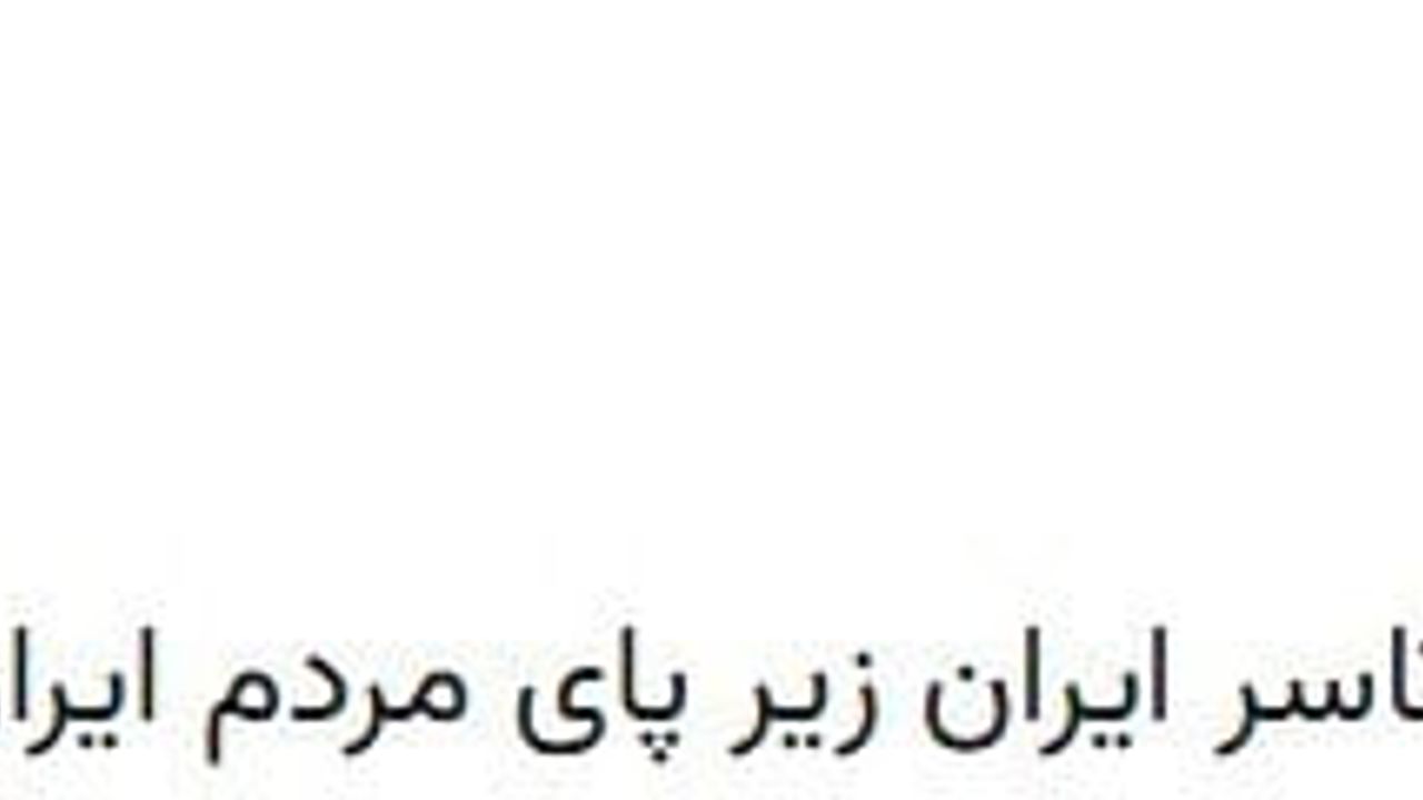 İsrail'e ait X hesabından İran’daki protestolara Farsça destek