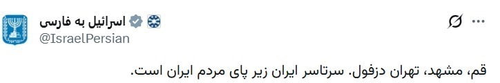İSRAİL HÜKÜMETİNE AİT SOSYAL MEDYA HESABINDAN İRAN’DAKİ PROTESTOLARA DESTEK PAYLAŞIMI: “İRAN’IN...