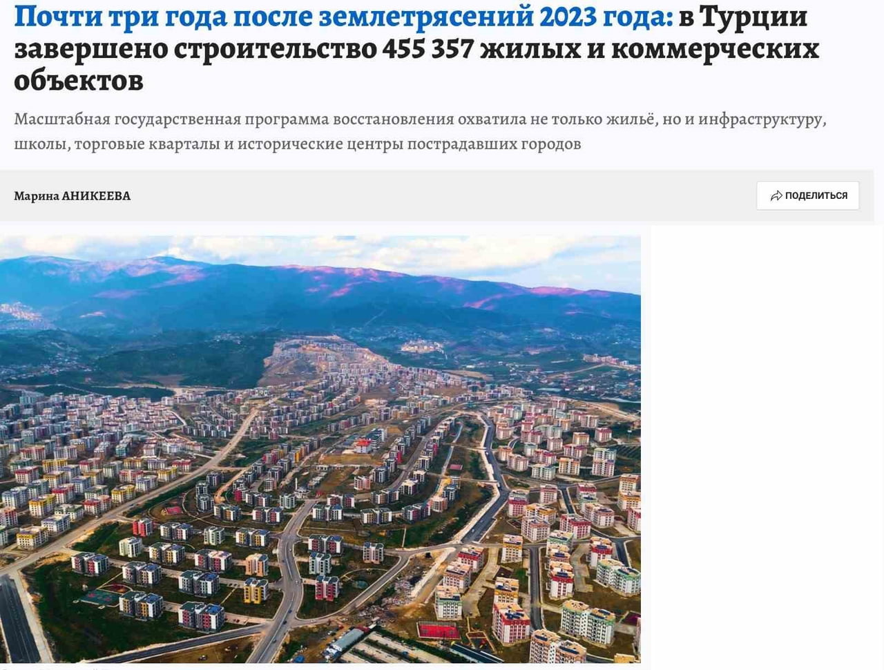 TÜRKİYE’NİN KAHRAMANMARAŞ MERKEZLİ 6 ŞUBAT 2023 DEPREMLERİNİN HEMEN ARDINDAN BAŞLATTIĞI YENİDEN...